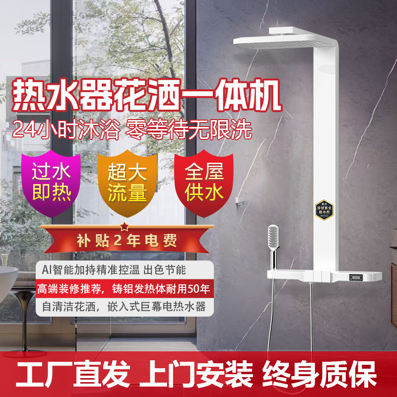 集成电热水器巨幕花洒恒温12KW大功率大流量家用洗澡多路供水安全