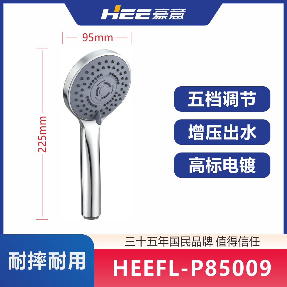 五档调节花洒喷头通用淋浴洗澡水龙头家用P85009