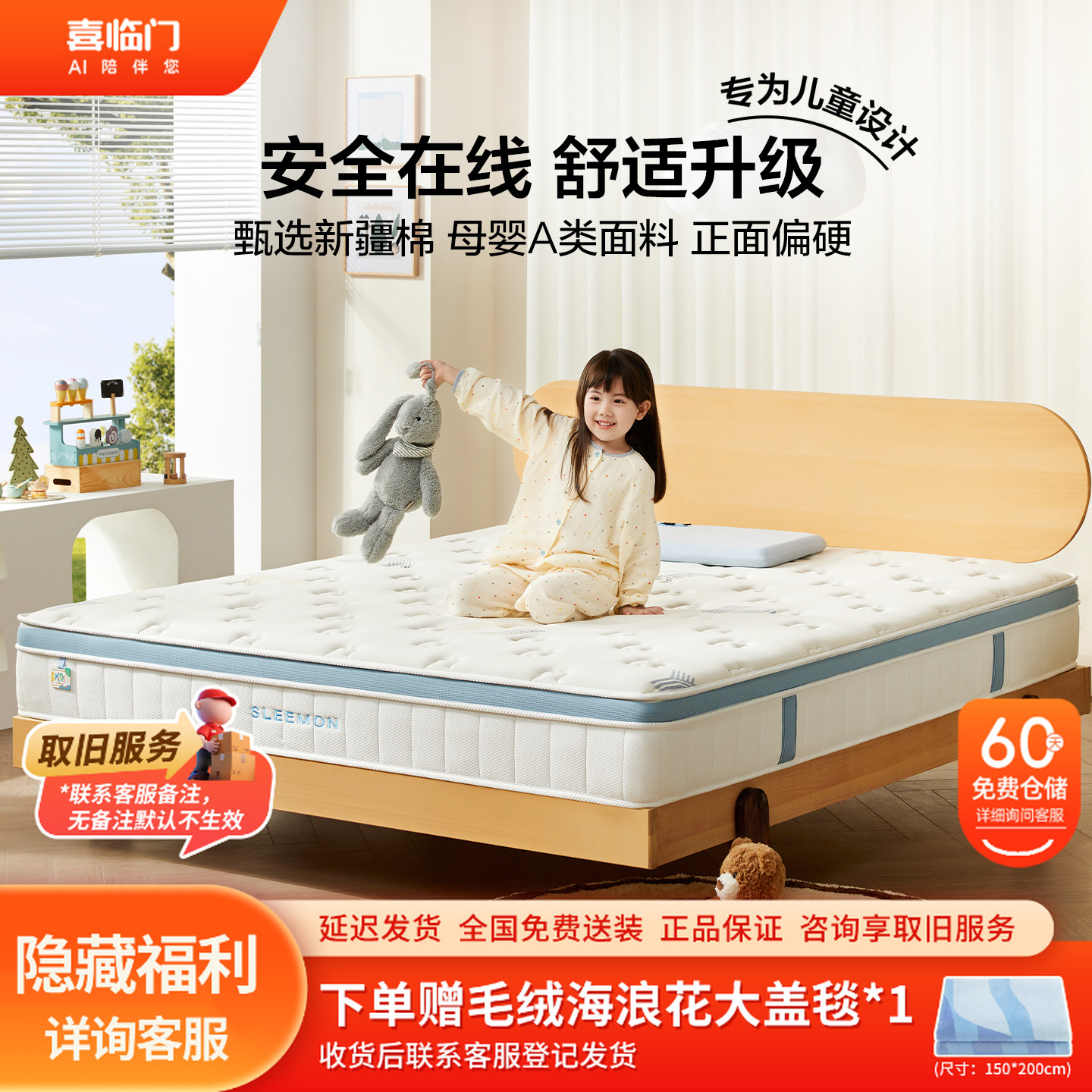 【喜临门】诺蓝kids 0胶亲肤儿童抗菌透气床垫环保安全舒适弹簧床垫
