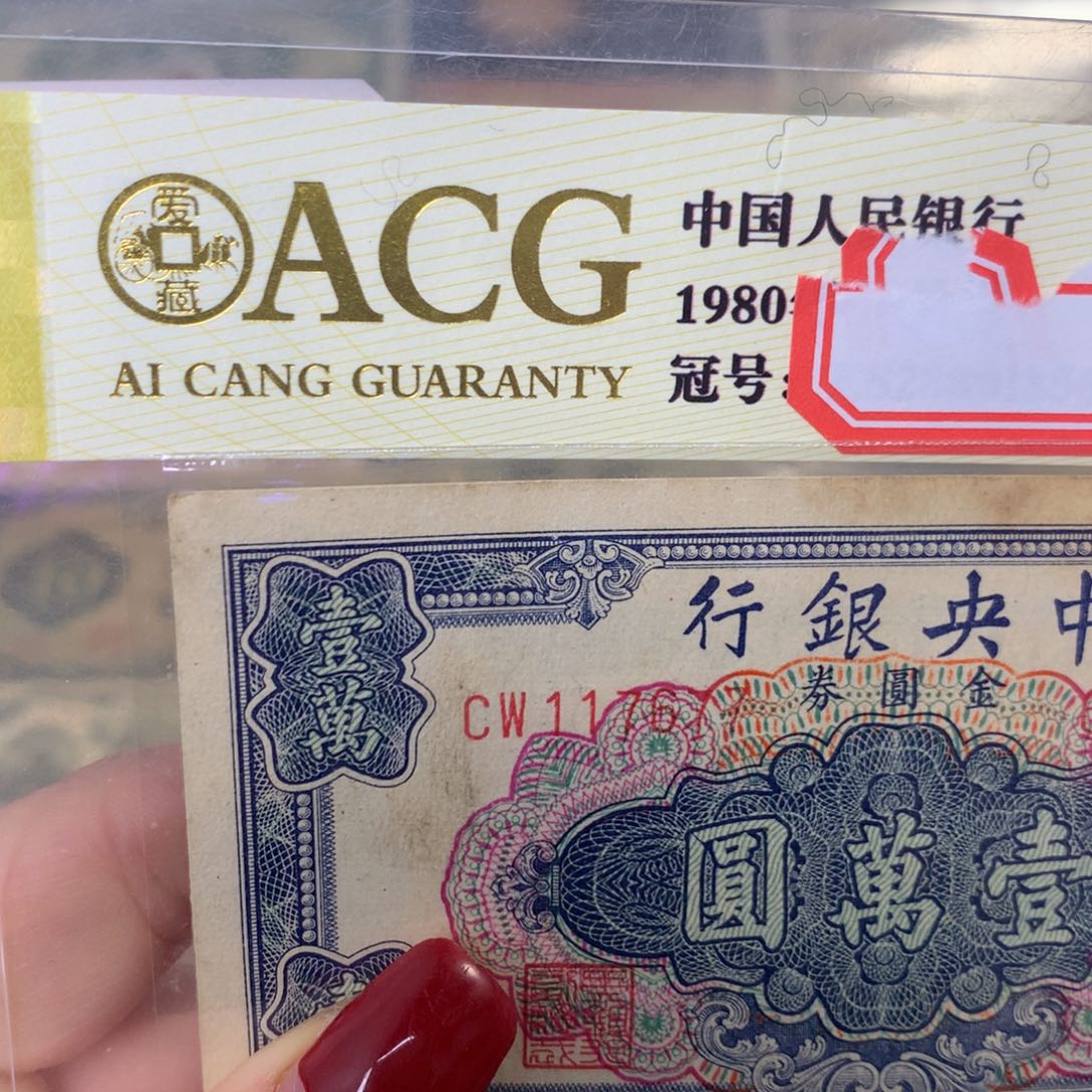 纸117677 面值1万元