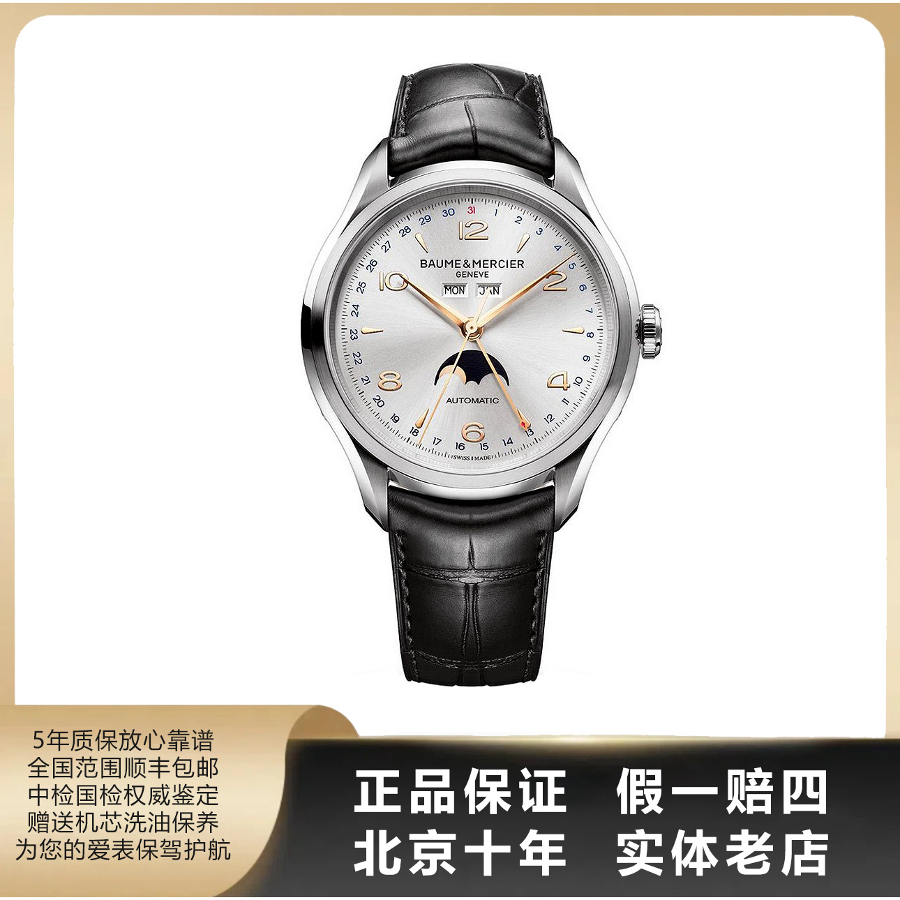 95新 Baume et Mercier/名士 克里顿/单表/表径43/自动机械/3732