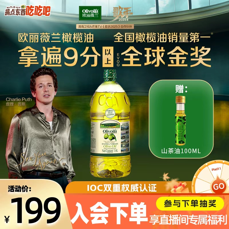 Olivoila/欧丽薇兰100%特级初榨纯橄榄油营养健康烹饪 新鲜油1.6L