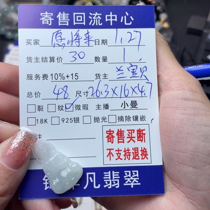 翡翠颈饰未镶嵌愿****往