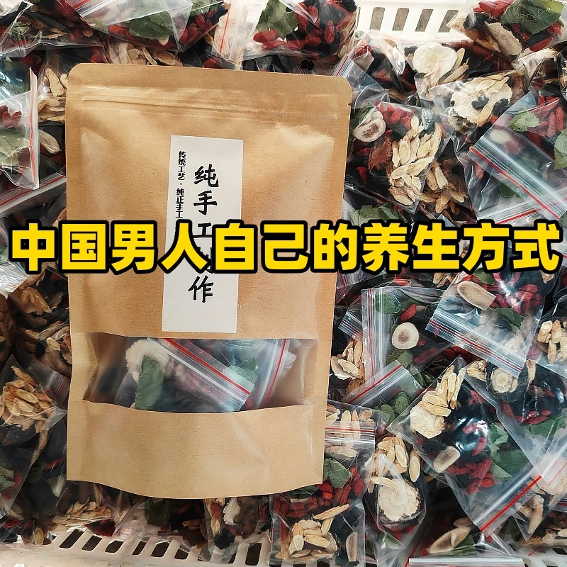 【男士 十三宝料】男人十三味料索阳桑葚枸杞茶泡水泡酒代客分装