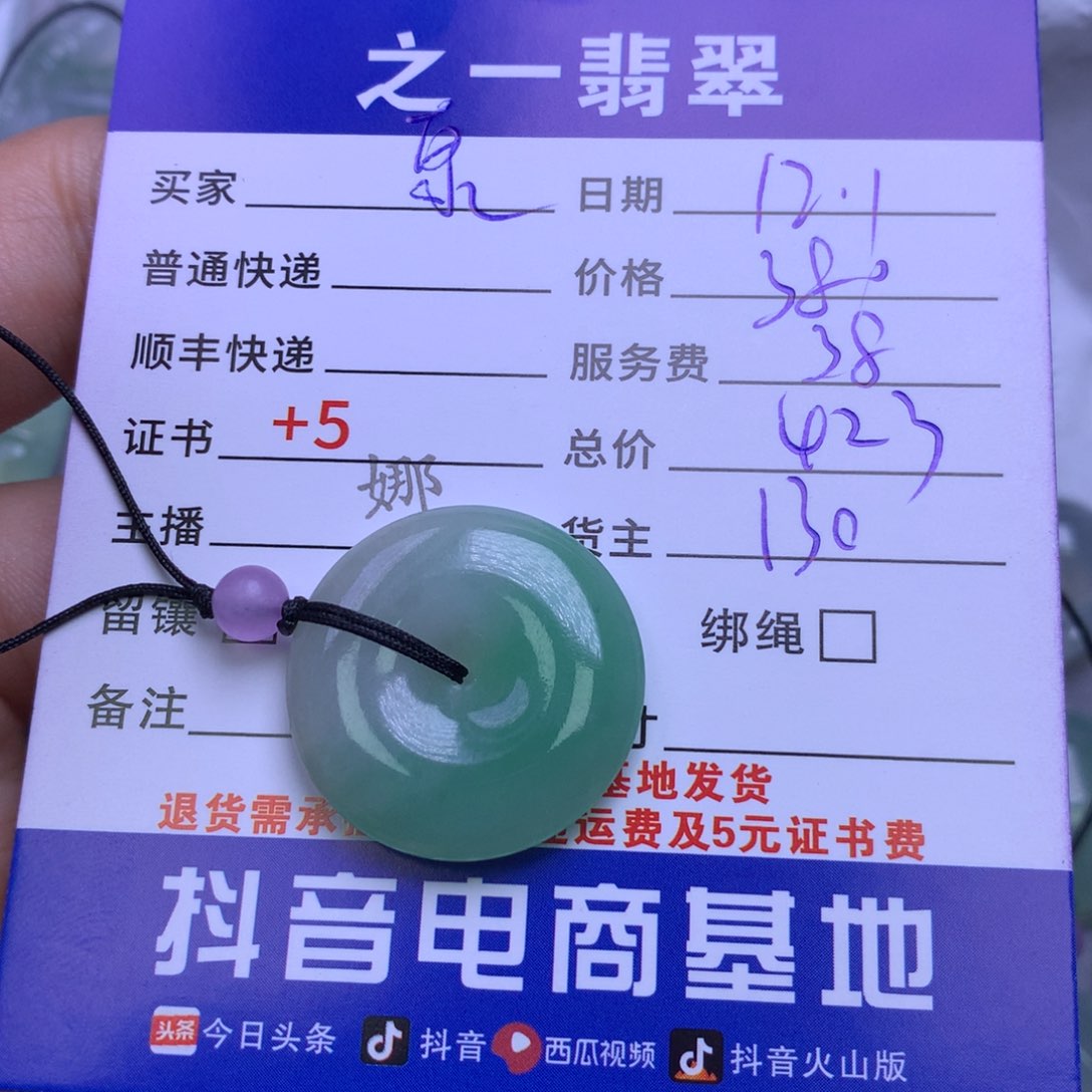 颈饰未镶嵌翡翠泉*