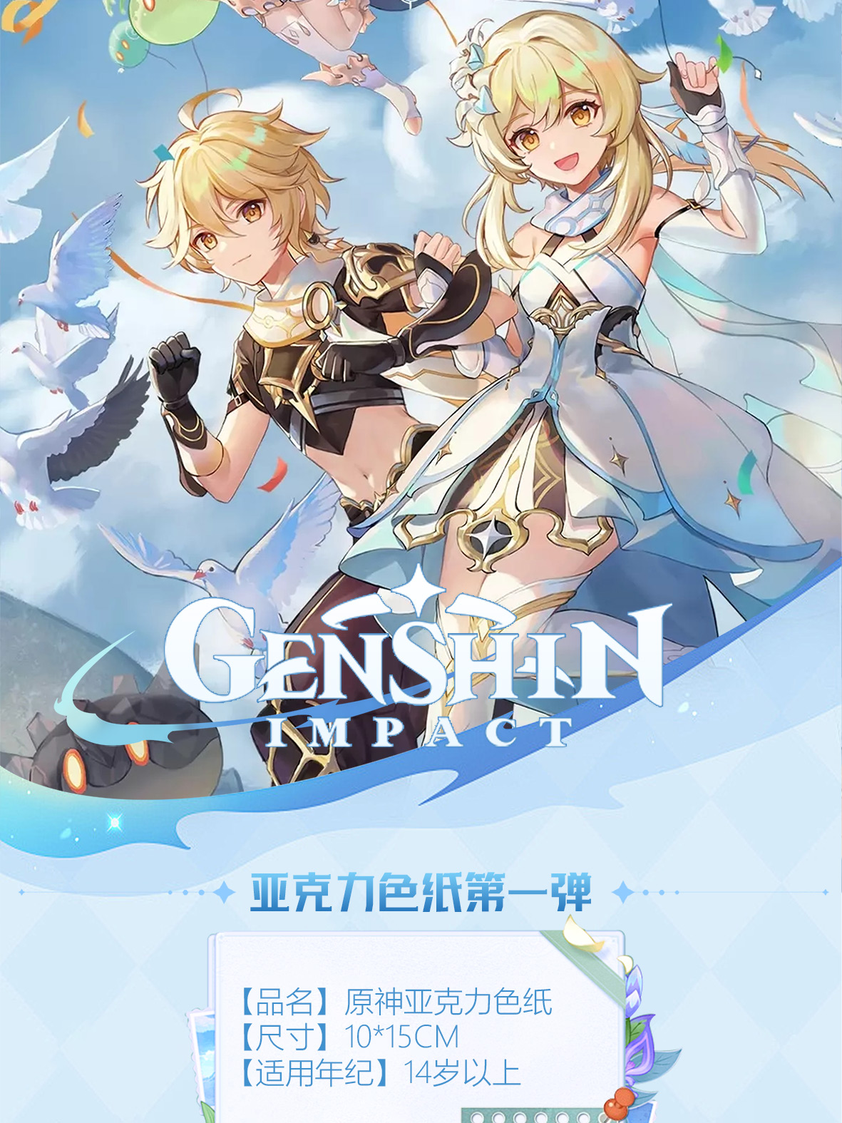 原神亚克力双闪色纸宠粉转盘