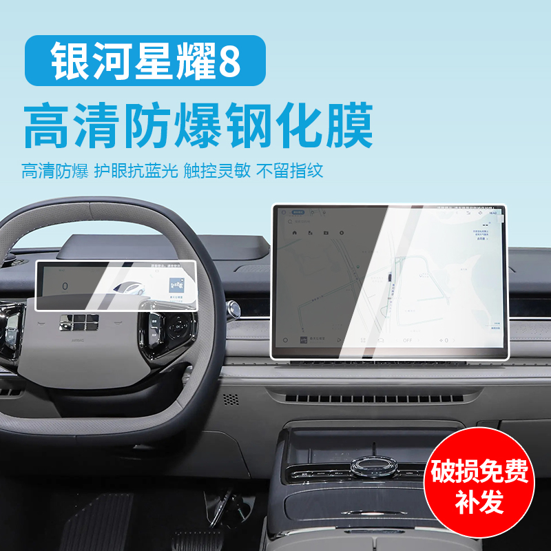 适用于吉利银河星耀8导航钢化膜仪表膜中控屏幕膜专用改装高清膜