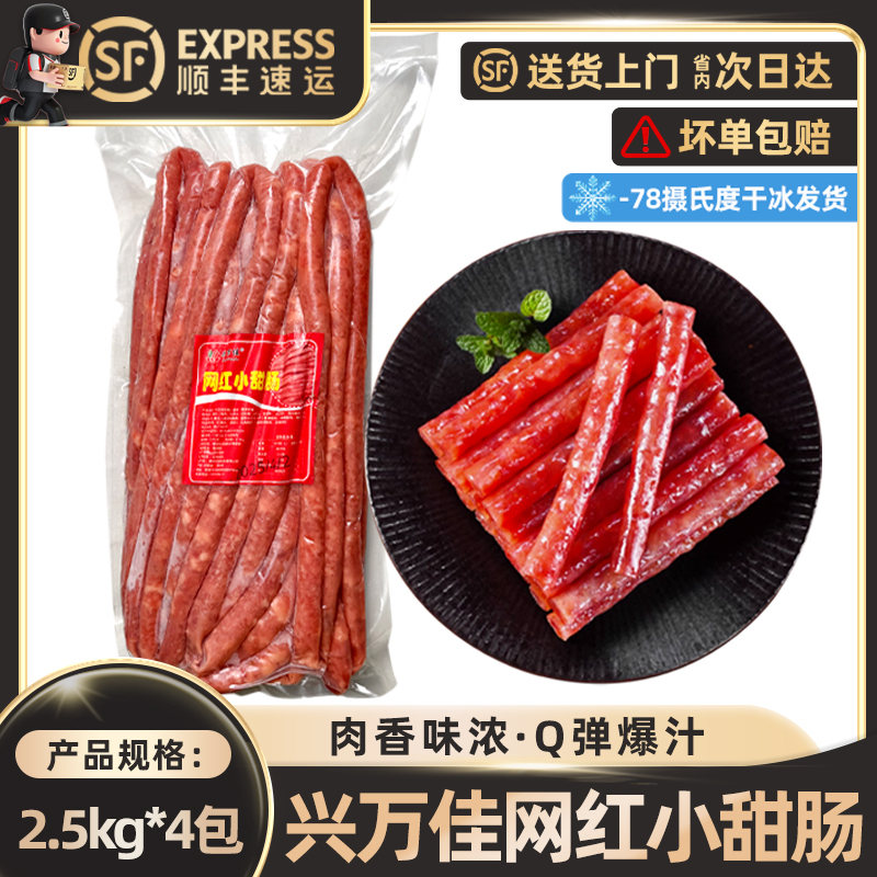 网红小甜肠迷你广味小香肠猪肉广式烤肠腊肠甜咸火锅烧烤串串专用