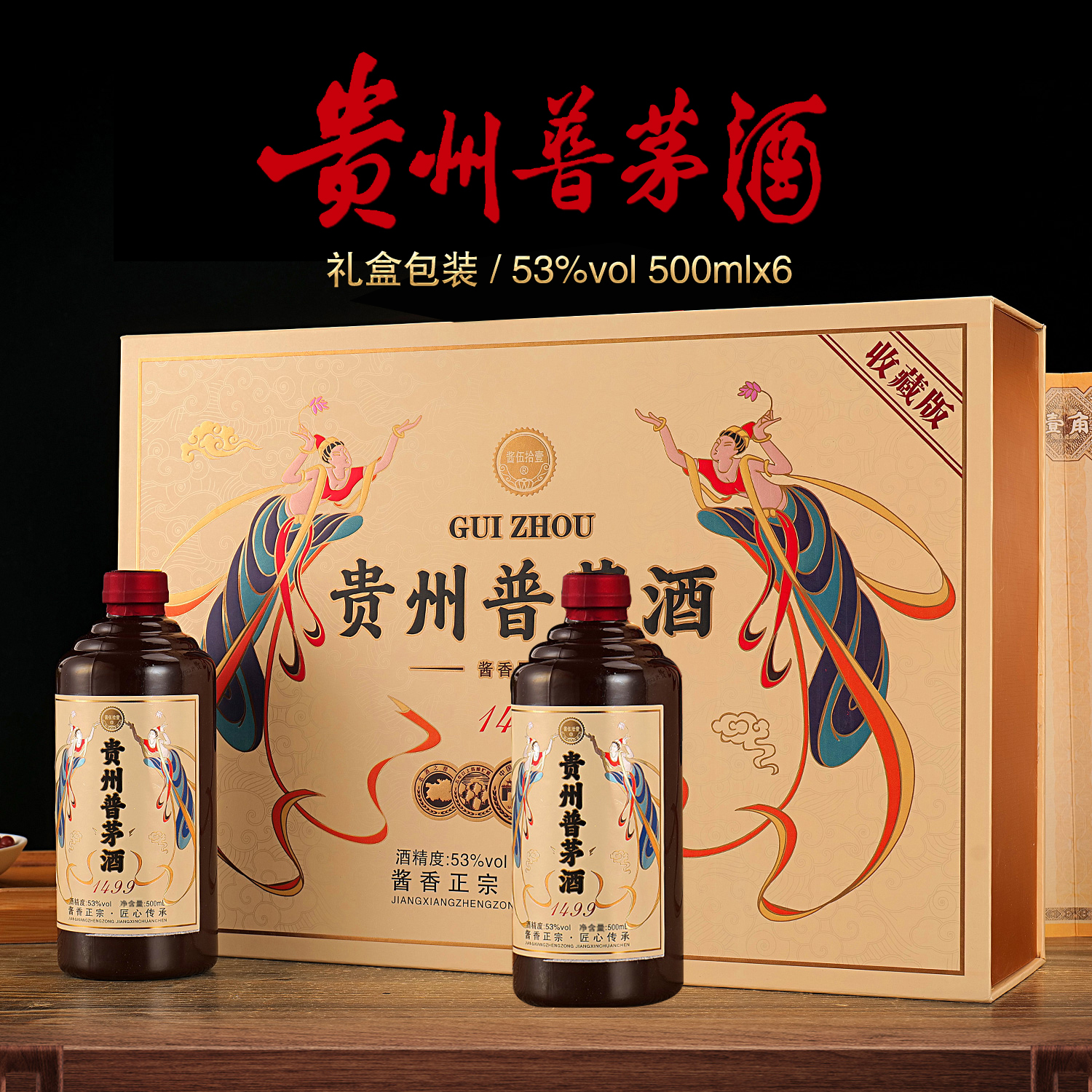 酱伍拾壹贵州普茅酒整箱6瓶53度500ml度手提礼盒装TY