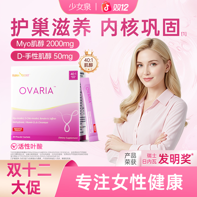 2/4/6少女泉肌醇活性叶酸维生素d3多囊肌醇推荐zb