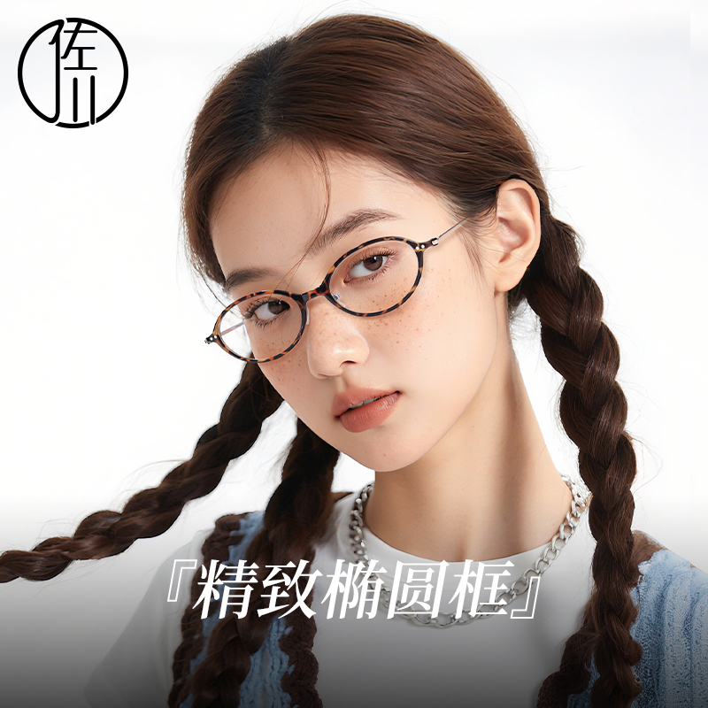 【直播专享价】佐川超轻书呆子风近视防蓝光眼镜男女同款ZC123TJ19