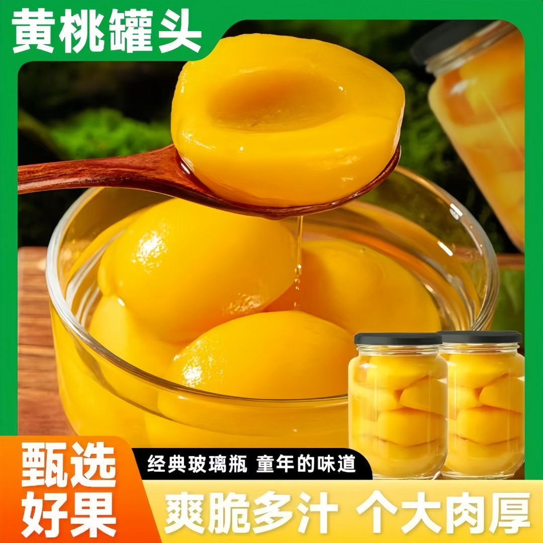 【热卖爆款】黄桃罐头510克*4罐即食休闲水果新鲜果休闲零食甜品