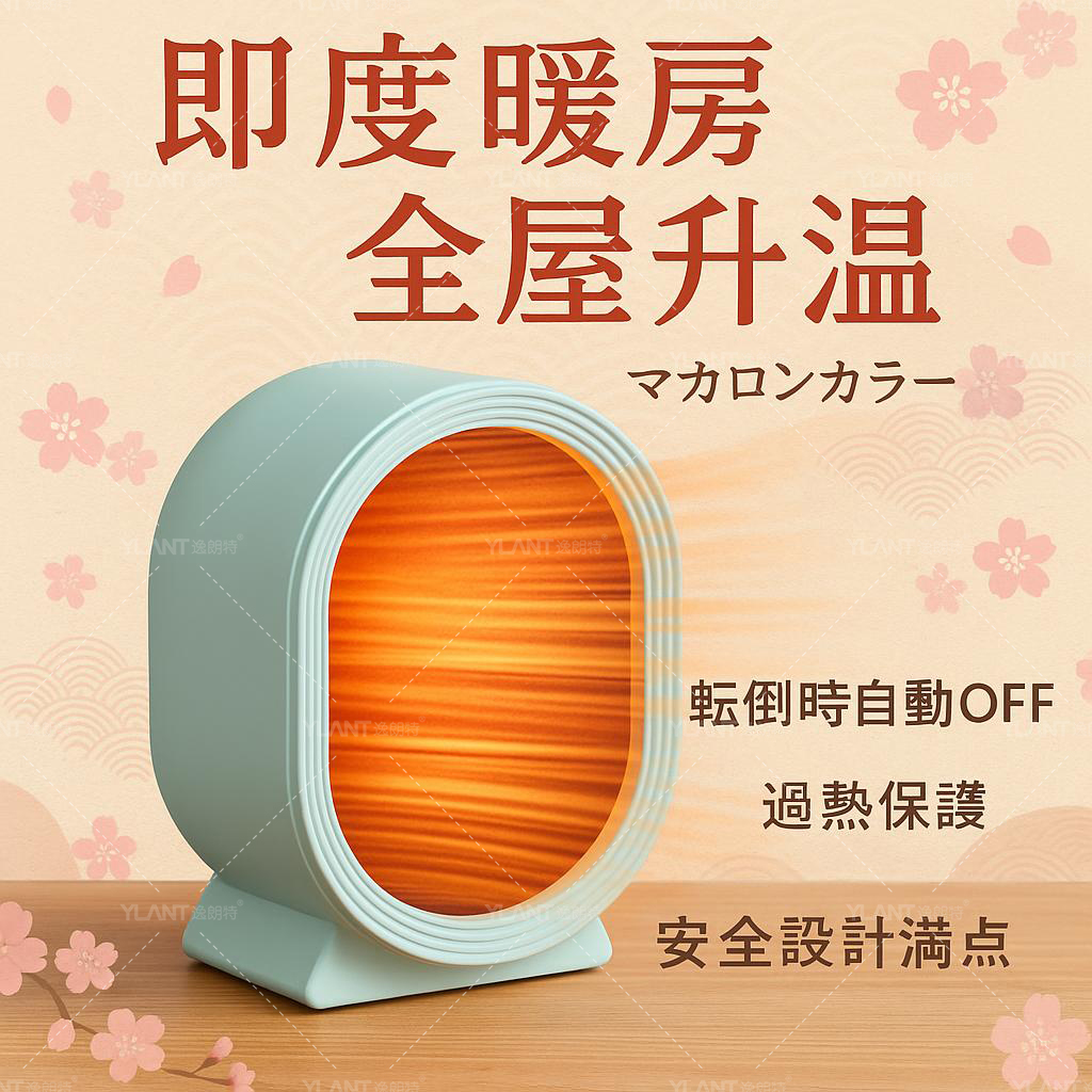 【日本原单】デスク桌面取暖器傾斜オフ斷電案頭暖风机办公室卧室暖风扇