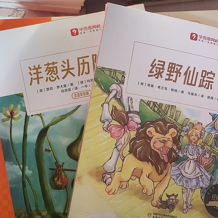 绿野仙踪➕洋葱头。    