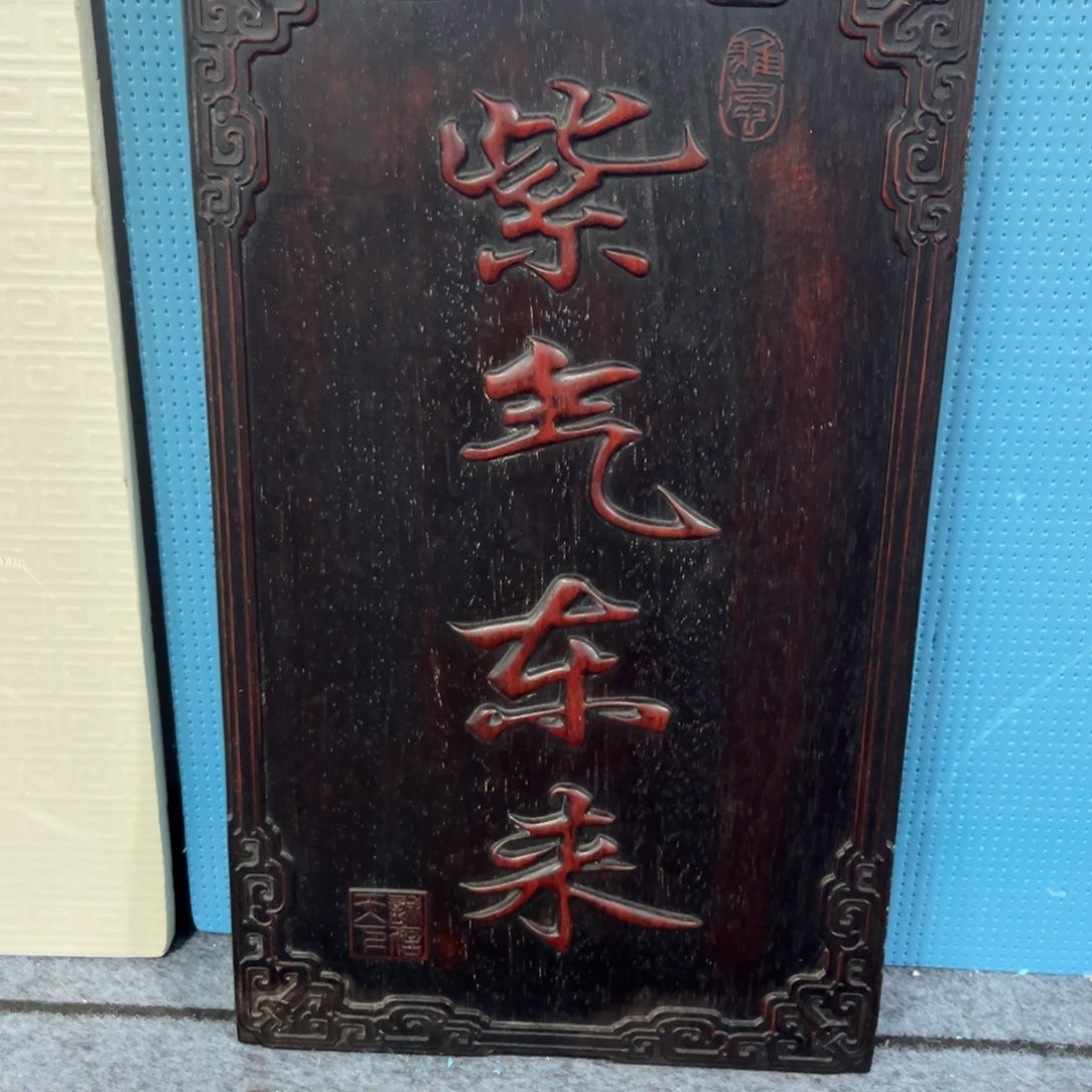 木非洲紫檀木雕牌匾挂匾