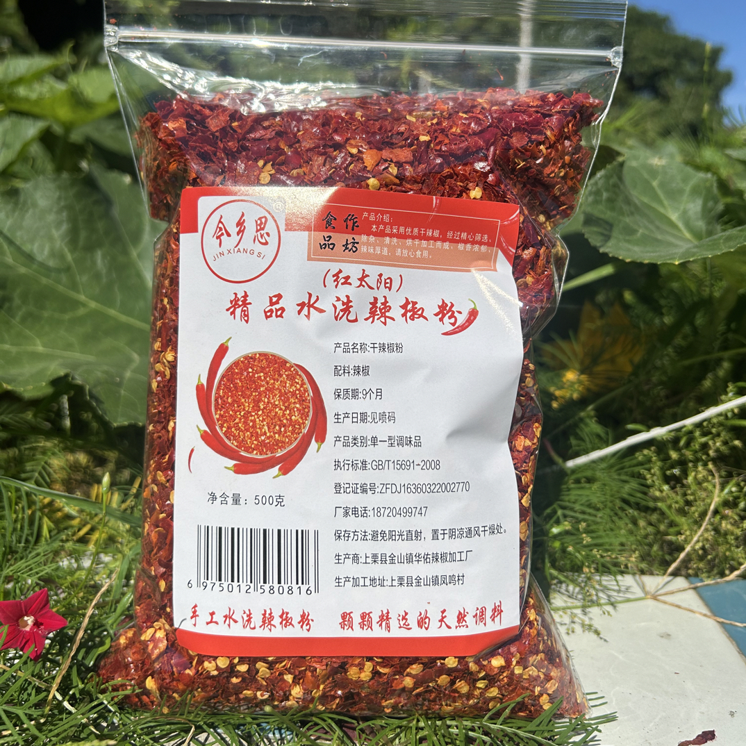 萍乡本地今乡思水洗（红太阳）辣椒粉500g微辣