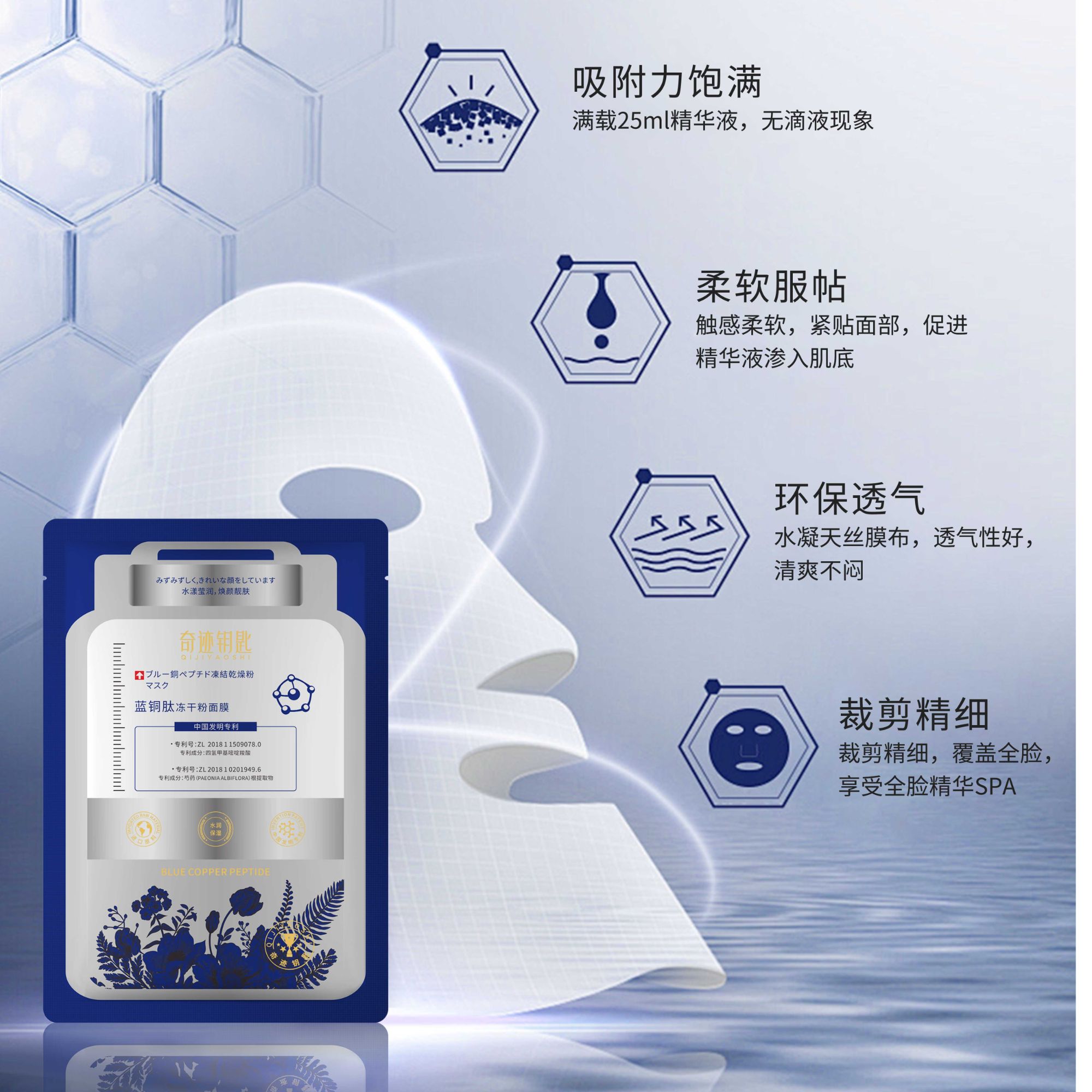 Q奇迹钥匙蓝铜肽冻干粉面膜