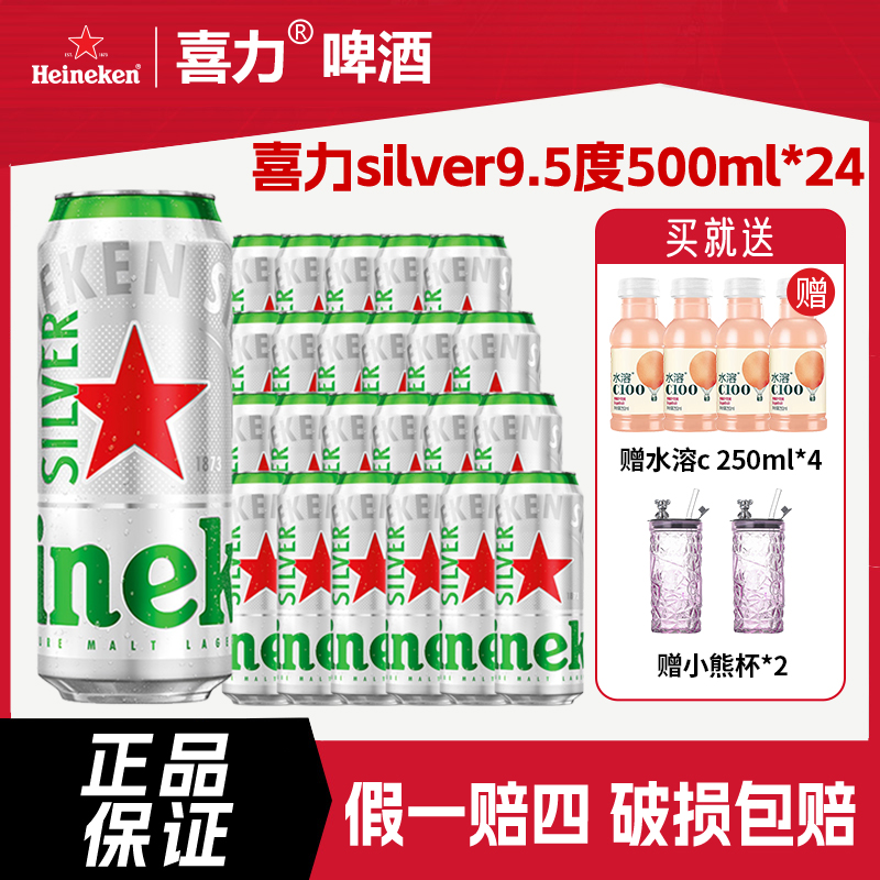 喜力星银啤酒500ml*24罐听精酿原浆整箱批发全麦酿造啤酒官方正品