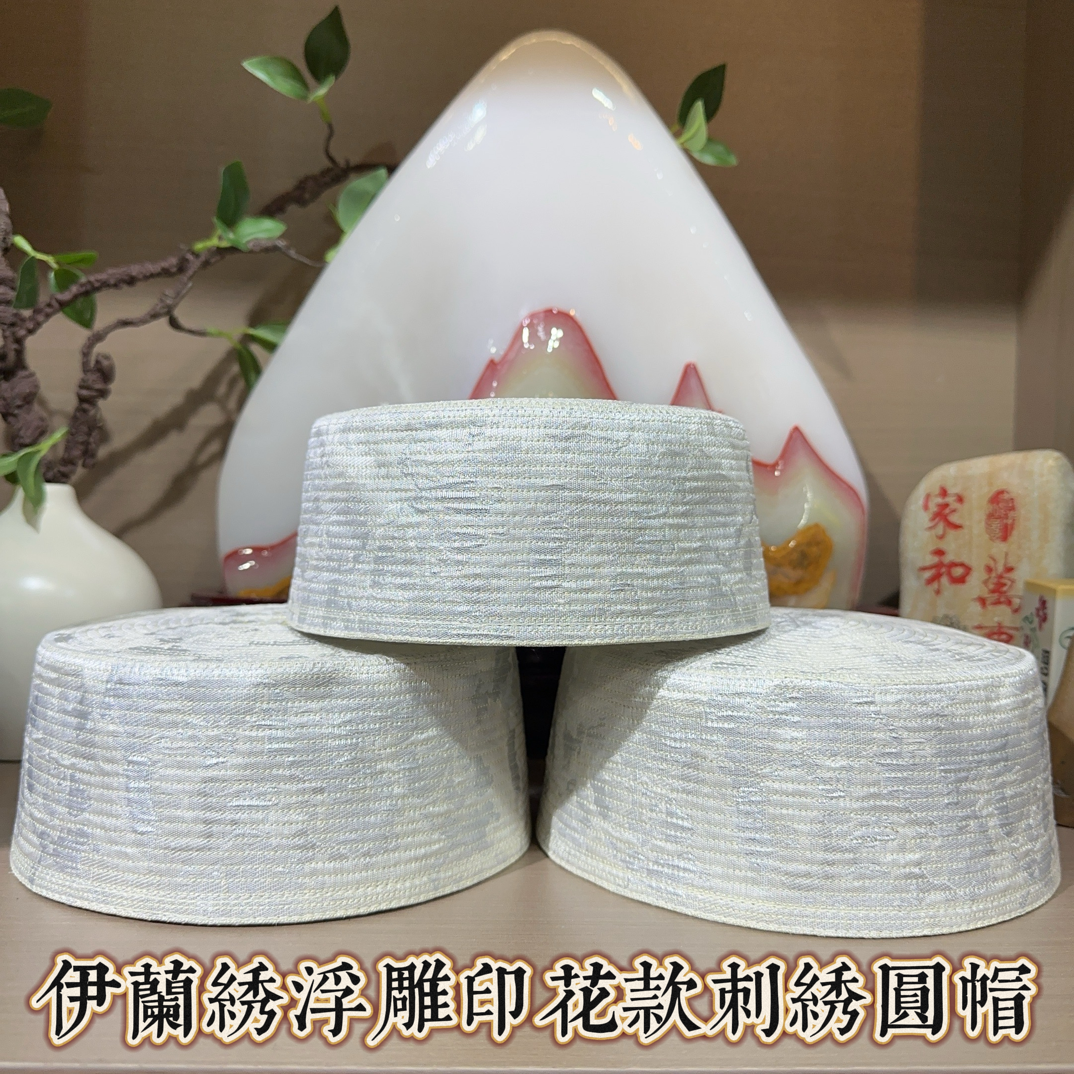 回族男士硬壳刺绣圆帽浮雕刺绣回族帽子男士帽子印花回回帽4号