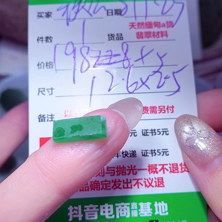 铁***鸡定制翡翠未镶嵌888