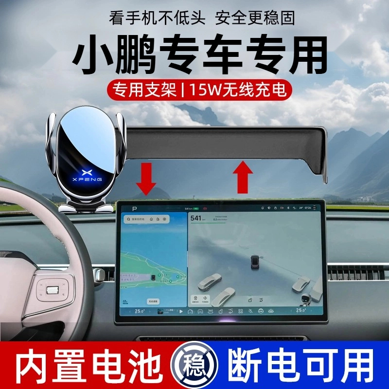 小鹏P7G9P5G3G6X9M03手机支架专用无线充电导航支架汽车内饰改装