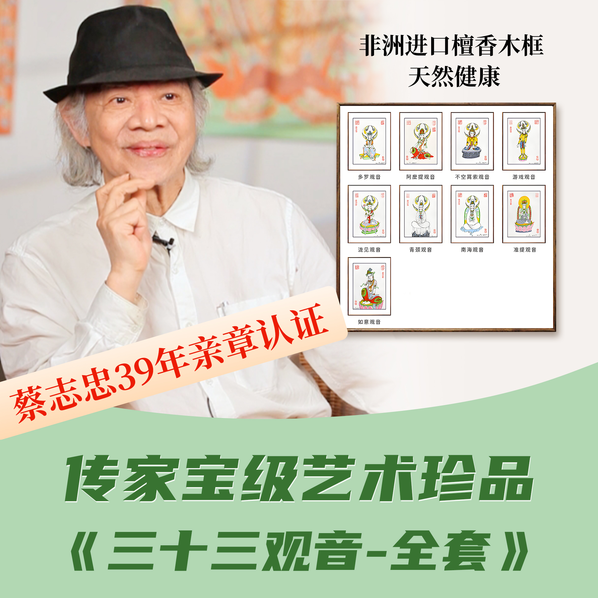 蔡志忠【三十三观音全系列】玄关背景墙挂画家居装饰限量亲章版画