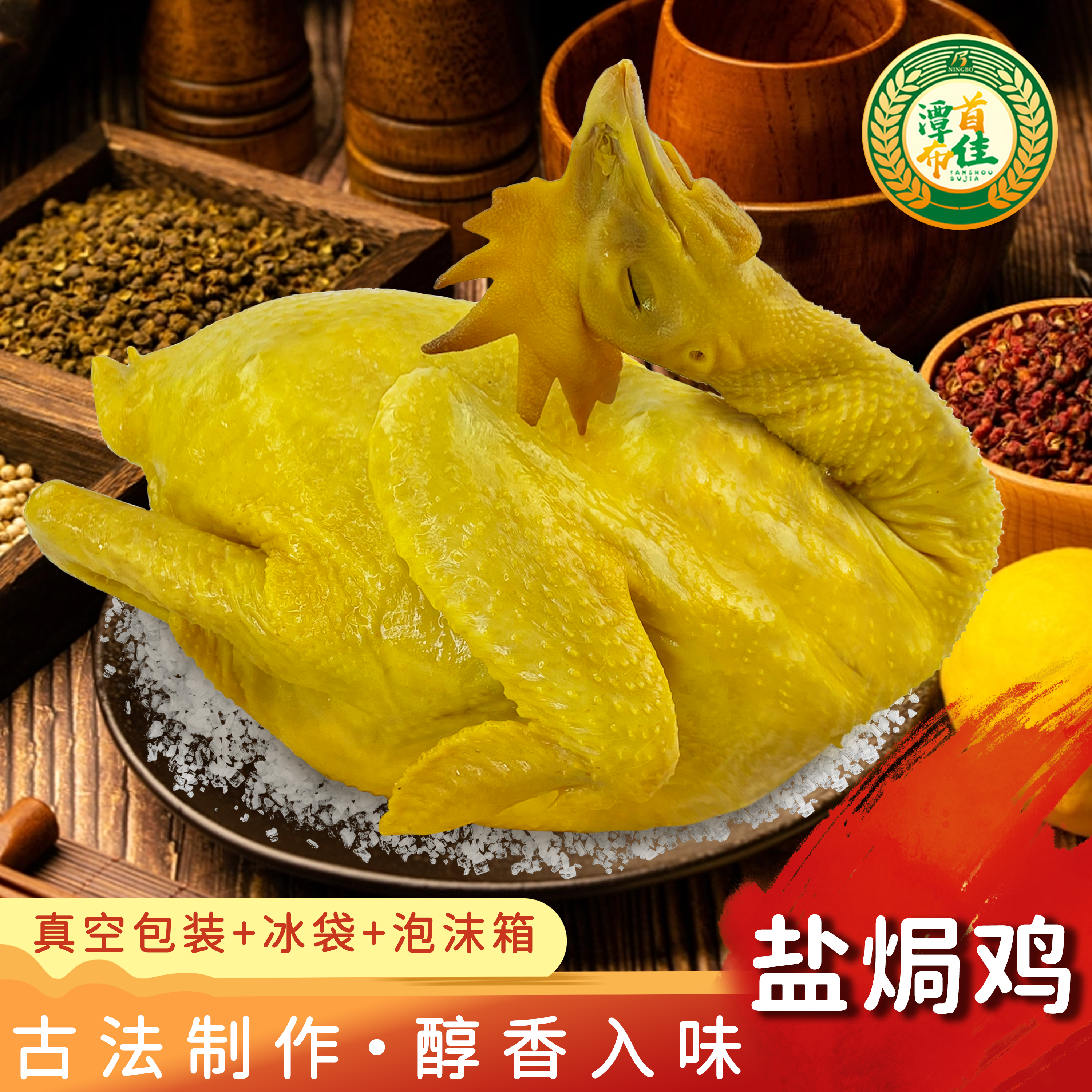 鲜香盐焗鸡广宁潭布本地凤凰鸡高山放养竹林鸡古法制作方便食用