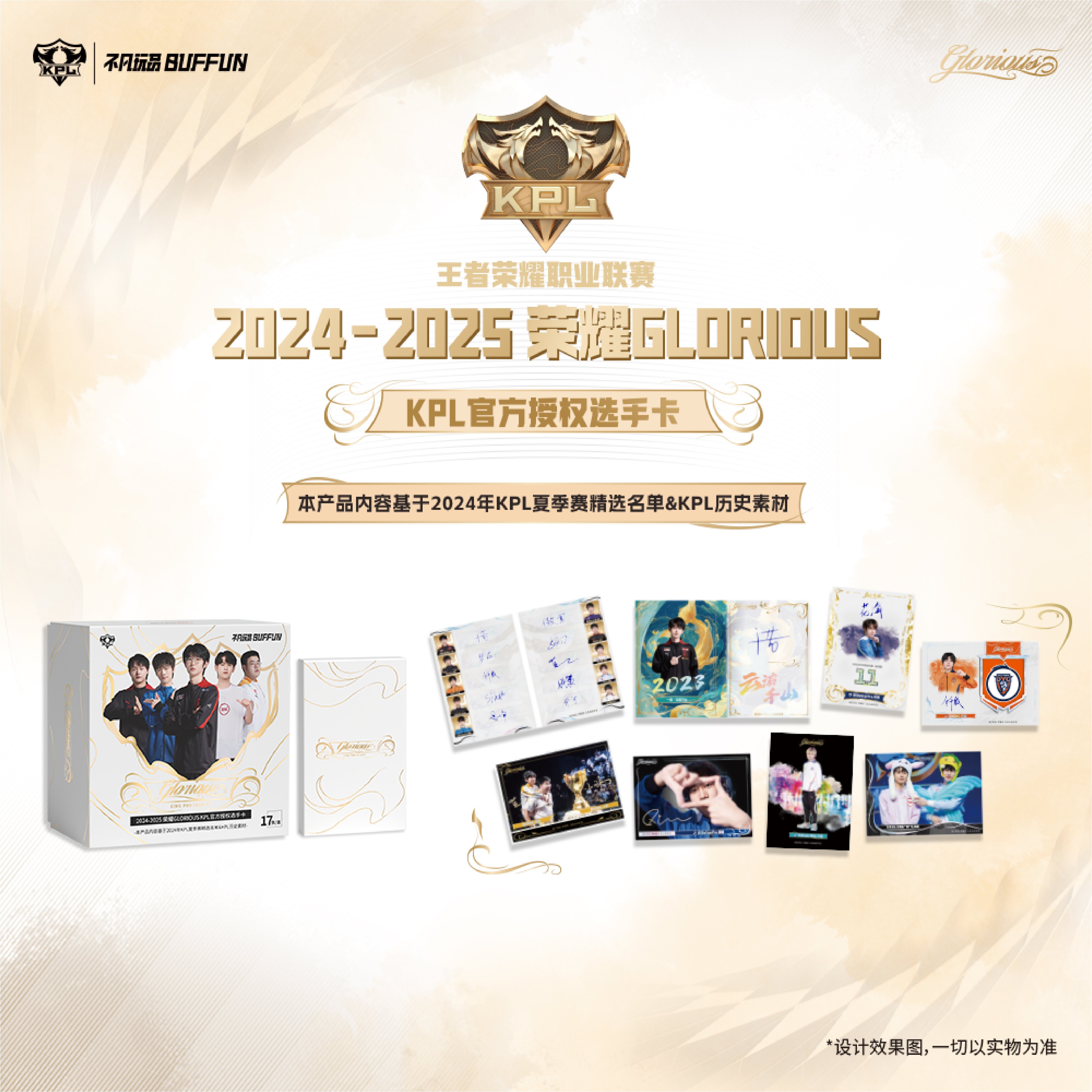 【撕撕乐】不凡玩品20242025荣耀GLORIOUS-KPL官方授权选手卡莉Li