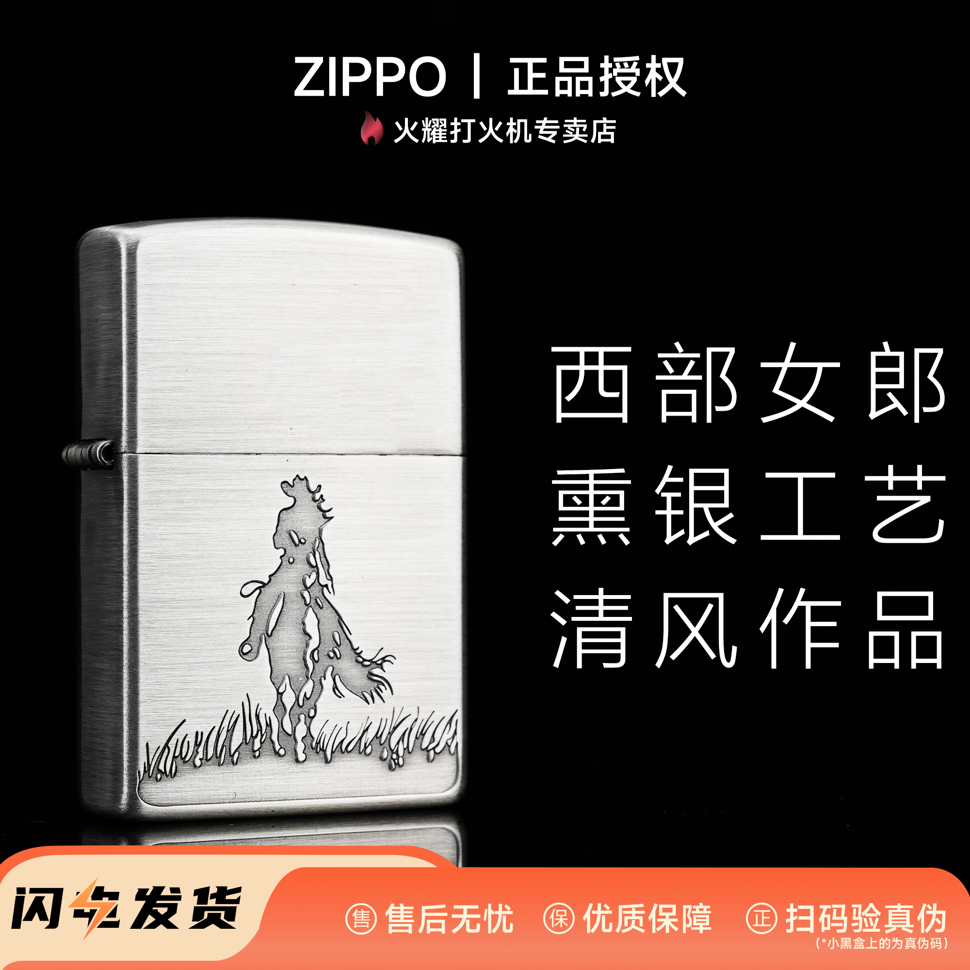 Zippo【西部女郎】创意复古防风煤油打火机个性设计送男士高级礼物