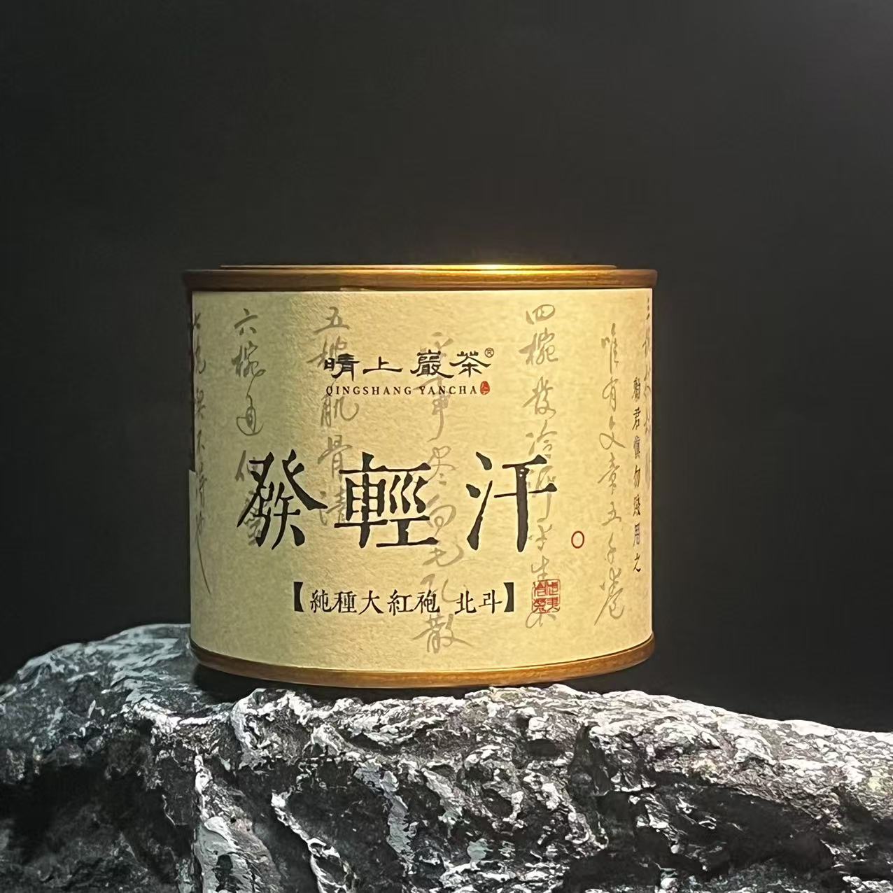 【发轻汗 】纯种大红袍 16.6g1罐  乌龙茶 武夷岩茶  