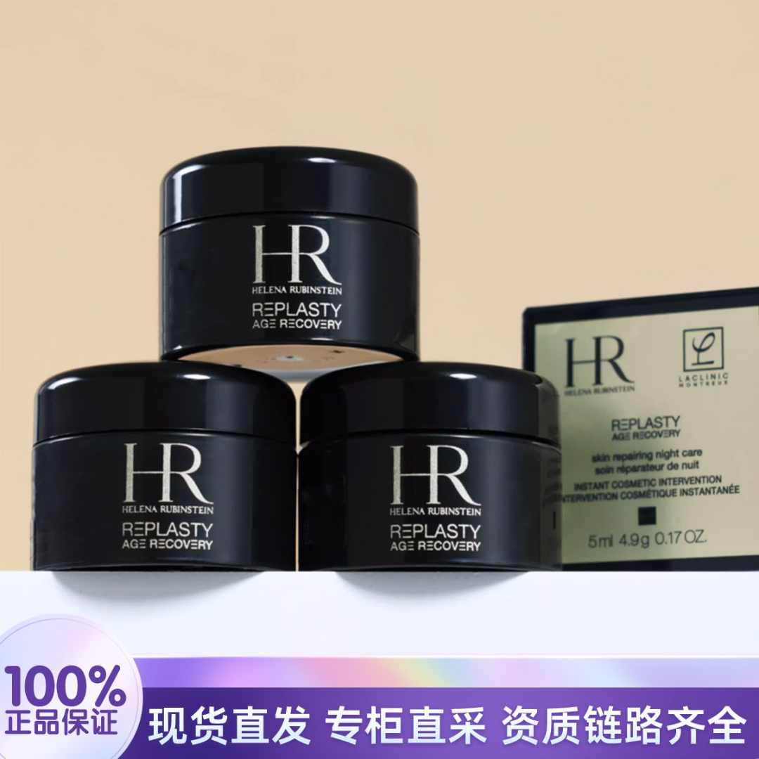 HR/赫莲娜黑绷带面霜5ml*3瓶 新老款随机发 补水保湿护肤舒缓晚霜