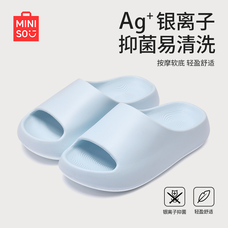 MINISO/名创优品抗菌拖鞋女2026新款家居防滑防臭浴室洗澡凉拖男