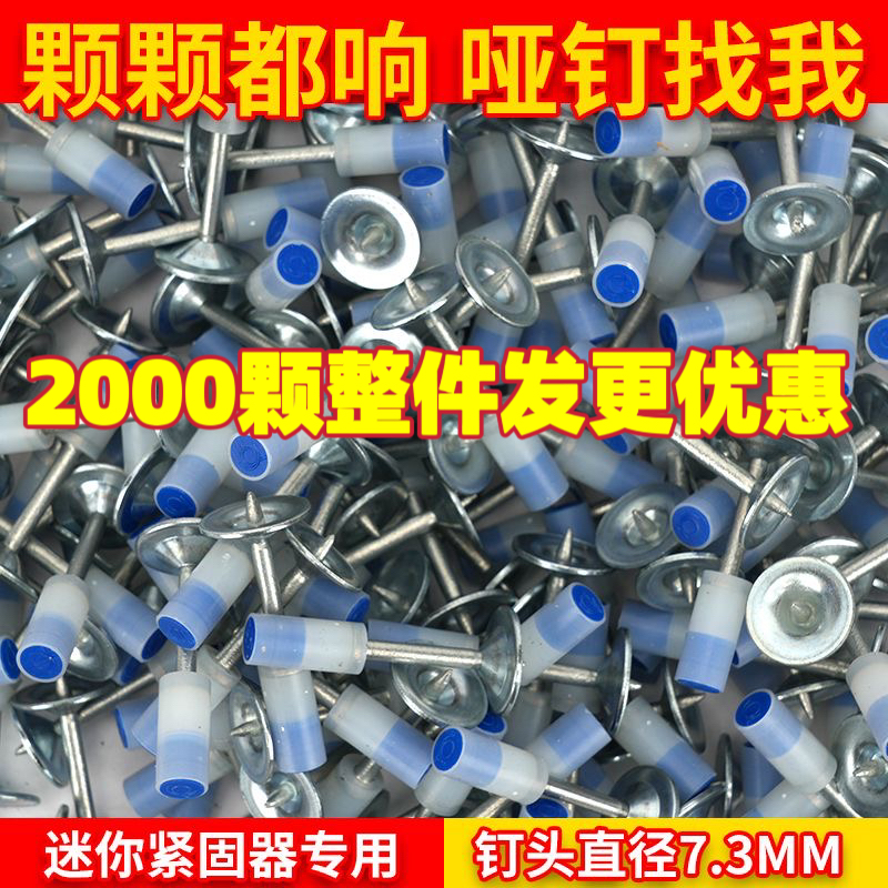 2000颗迷你一体钉27消防水电固定圆片钉装修专用水泥墙快速钉
