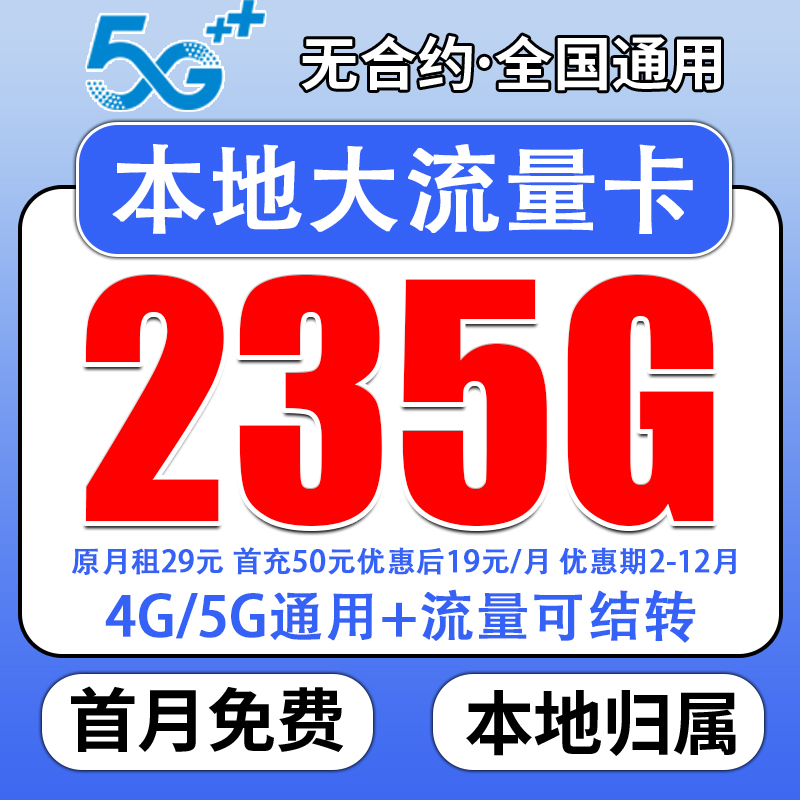 【19元235G】全国通用5G手机卡1500分钟大流量卡电话卡广电不限速