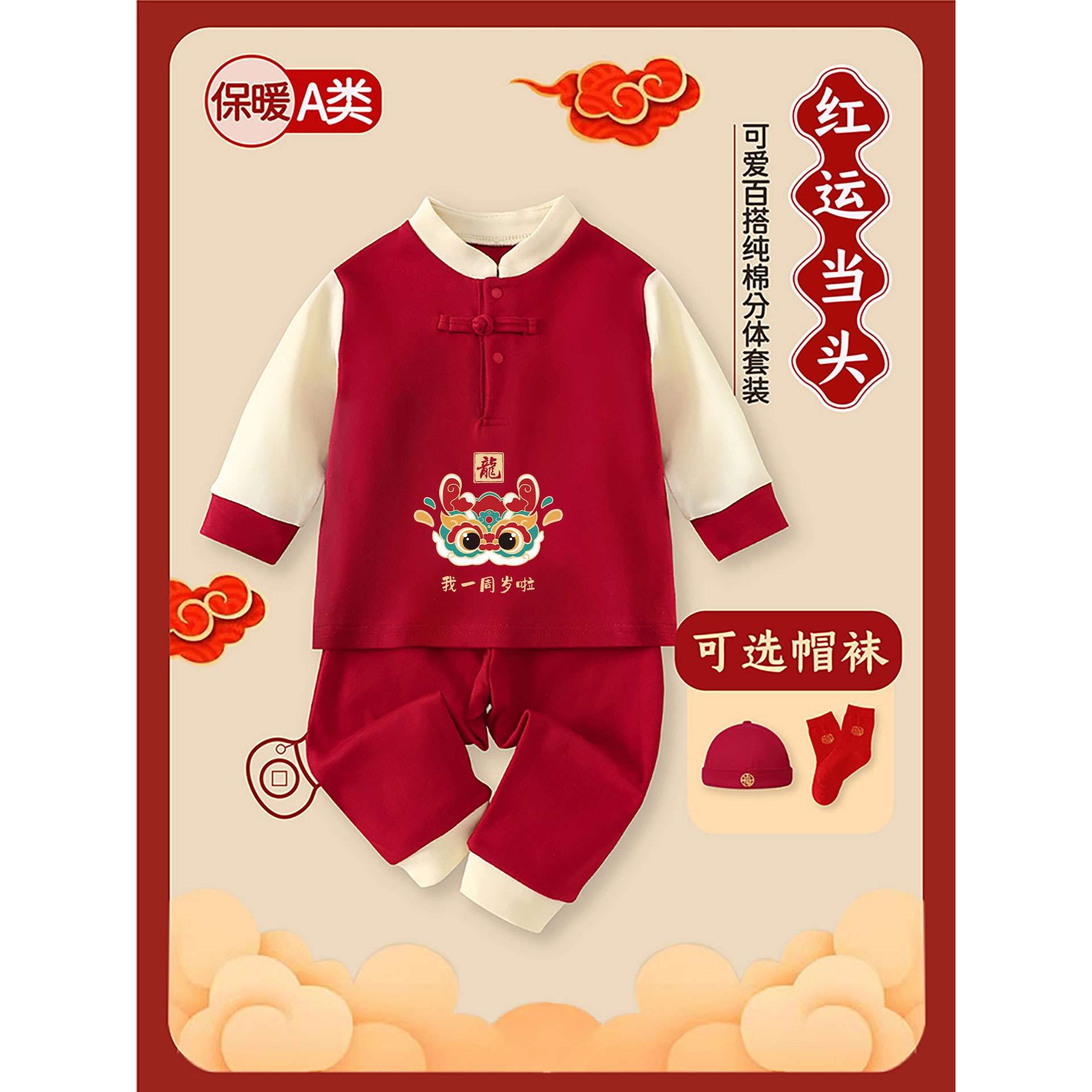 宝宝周岁分体衣服男孩女小少爷抓周百天一岁国风秋冬婴纯棉喜庆