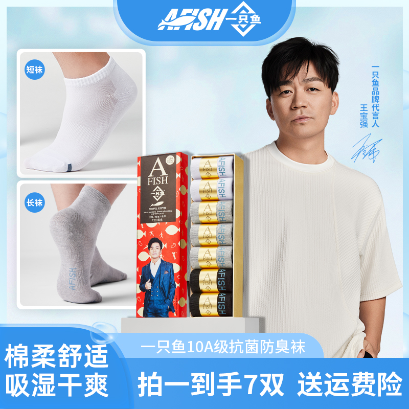 【王宝强同款】一只鱼10A抗菌防臭四季吸汗夏季薄款棉袜运动户外DB商品图