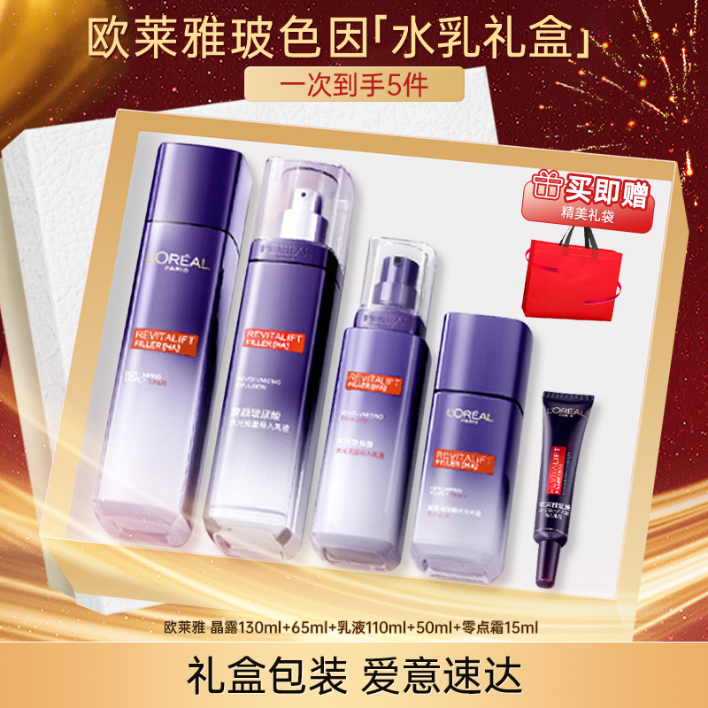 欧莱雅玻色因水乳套装礼盒补水保湿抗皱紧致面部护肤品礼物送老婆