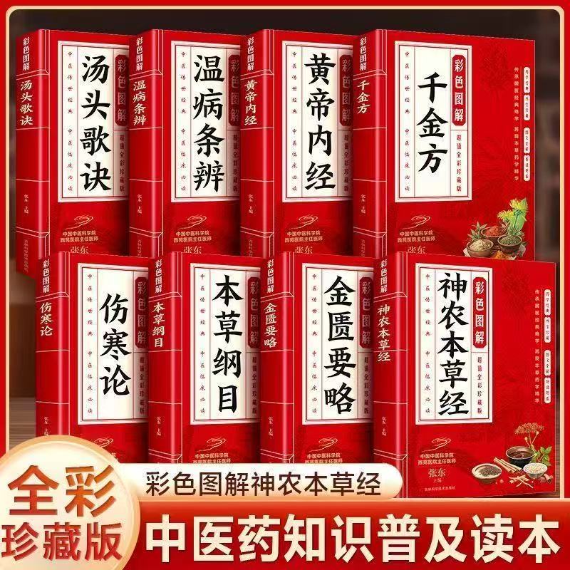 正版 本草纲目 李时珍原著 全套本草纲目彩图版 宝藏文创