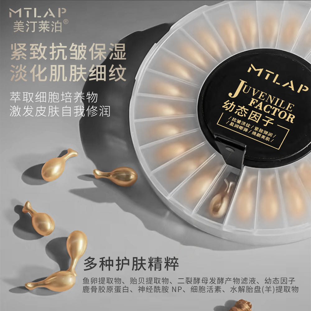 【眼脸幼态因子】鱼卵胎盘超小分子/嫩弹滑/面部小熨斗/一键磨皮L 