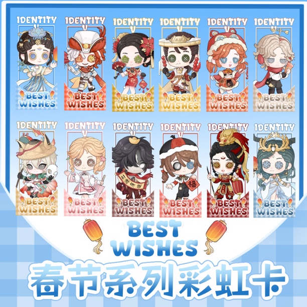 第五人格同人授权新年系列亚克力彩虹卡盲盒