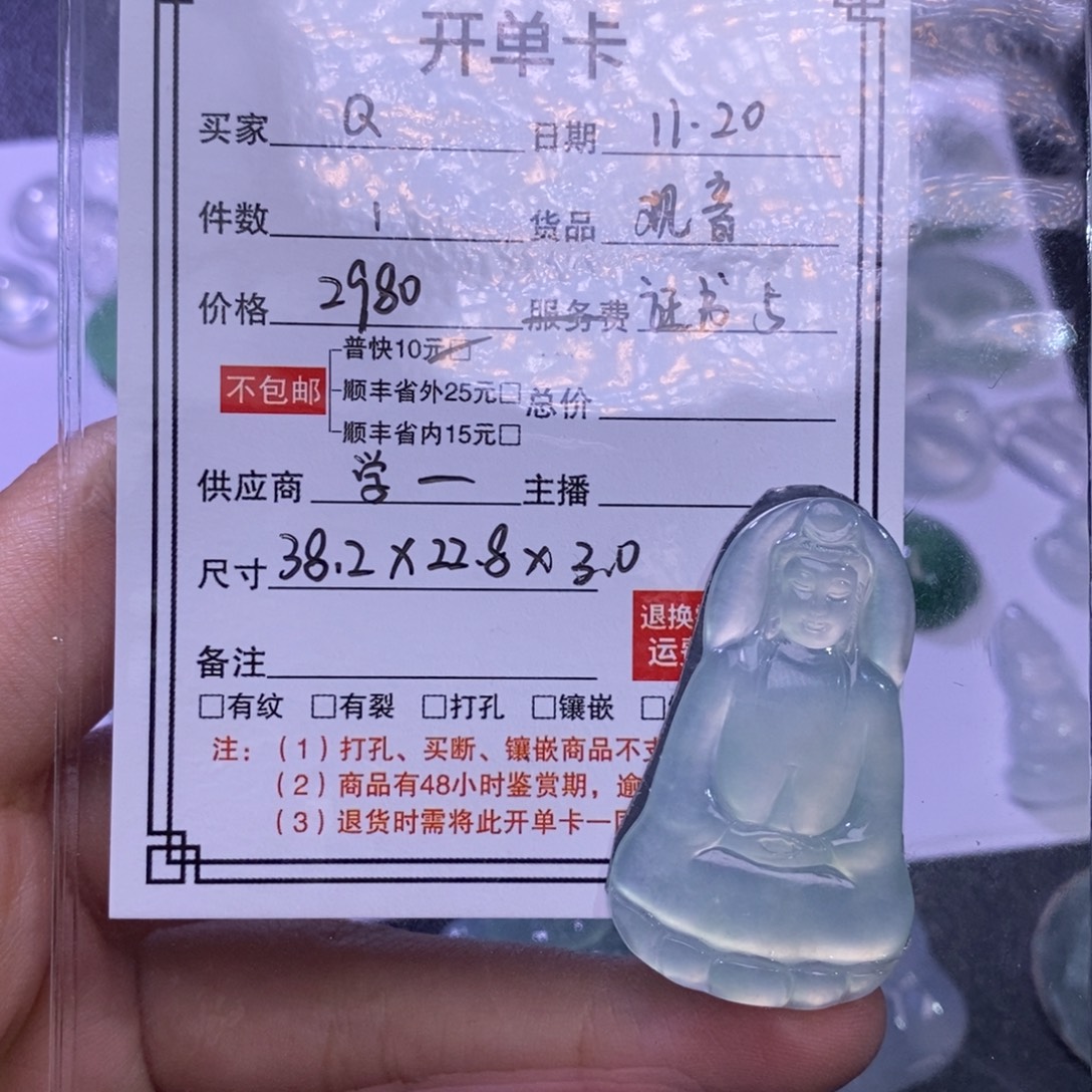 阿***Q翡翠未镶嵌颈饰观音