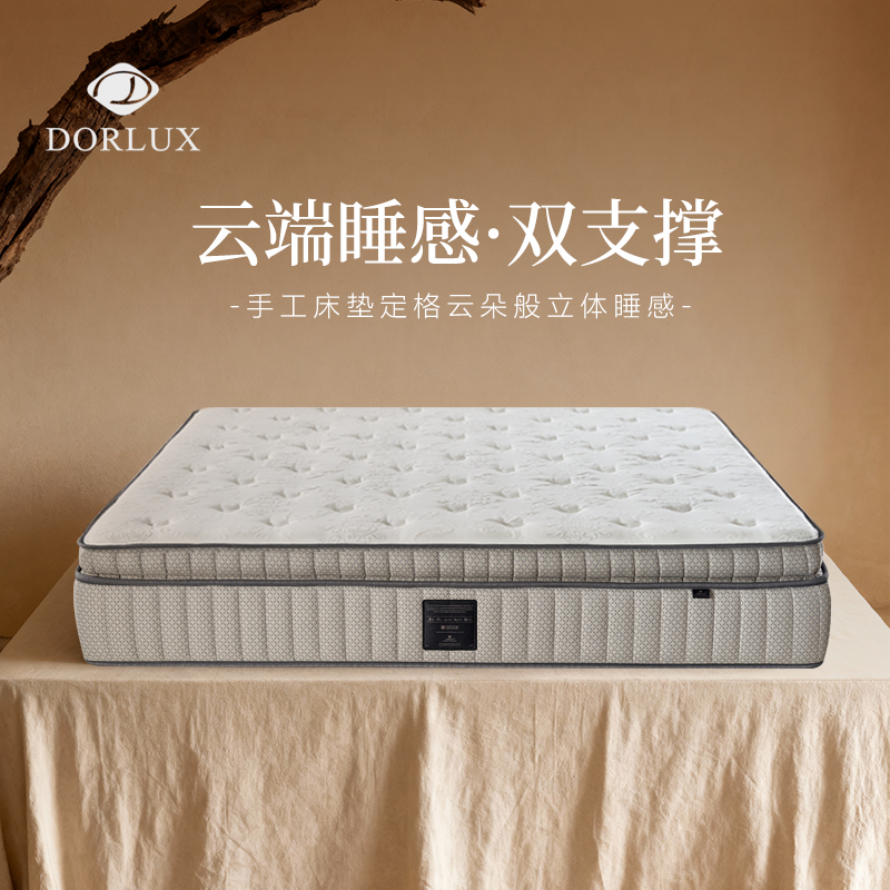 DORLUX【云羽】双支撑云感独立袋装席梦思透气环保海绵家用双人床垫
