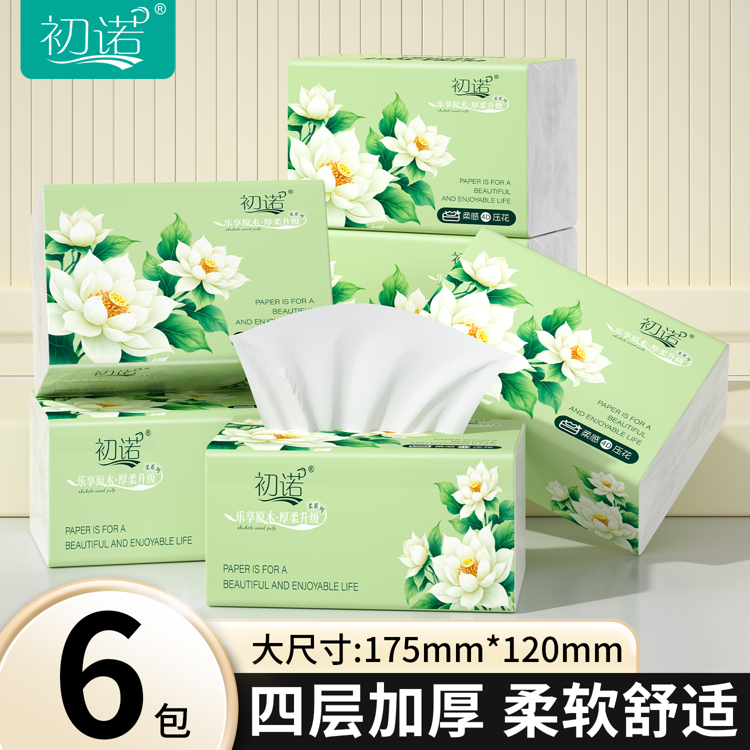 【新人专属6包】加厚耐抽高级餐巾柔软宿舍家用餐巾面巾实惠厅餐巾