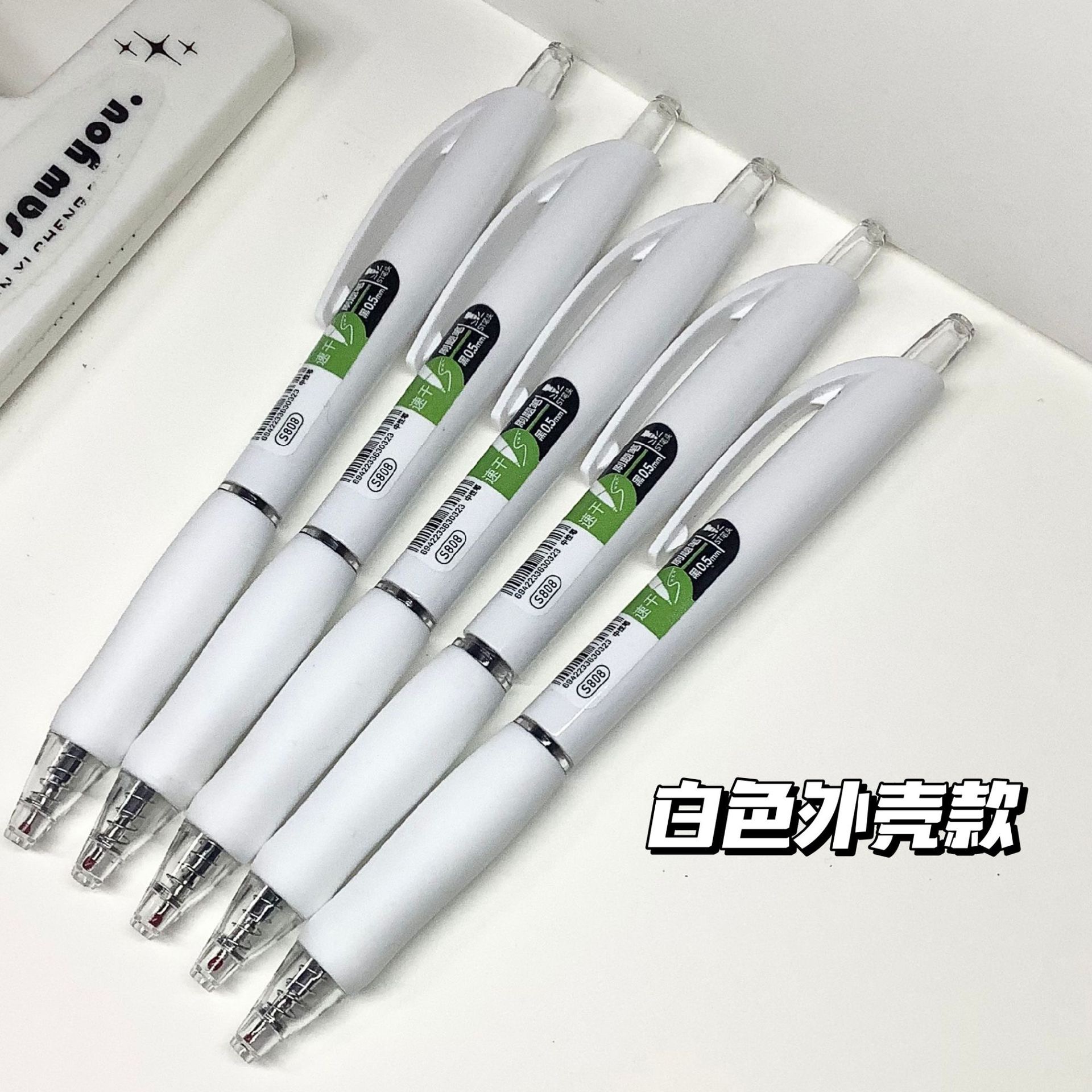 【8支】S08按动中性笔学生考试刷题小白笔ST头顺滑速干办公签字黑笔