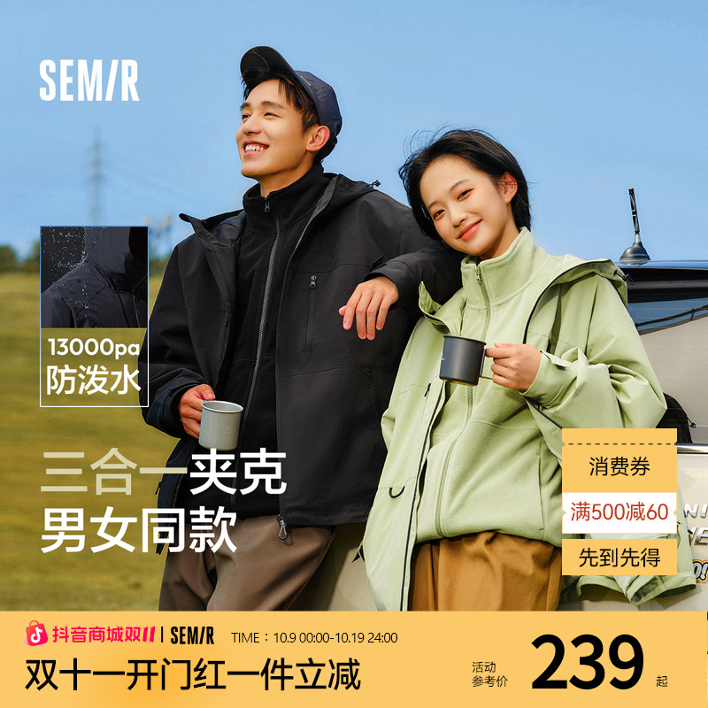 三合一|三防抗静电|森马外套情侣新款套装摇粒绒两件套连帽夹克