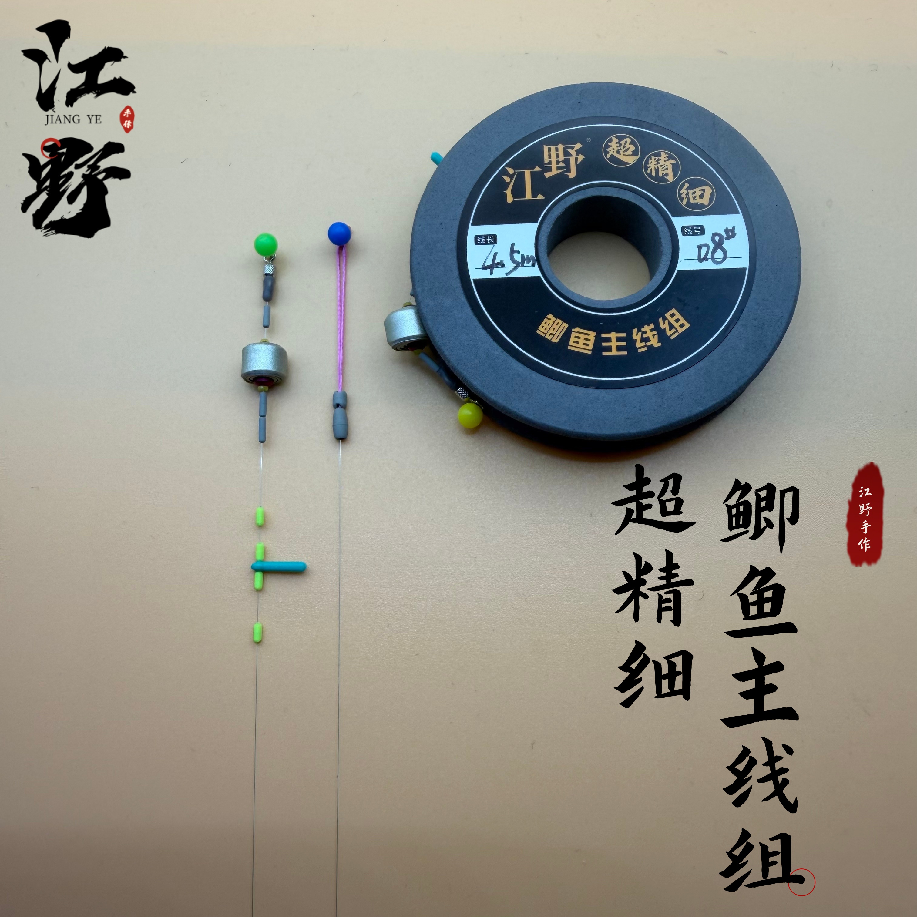 江野【小江】超精细鲫鱼主线组 纯手工精细半豆主线组超短铅主线组