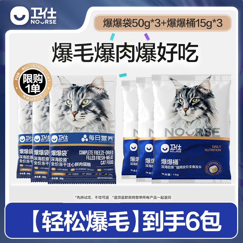 【卫仕爆爆桶爆爆袋全家桶尝鲜装】爆毛长肉补水深海胶原鲜肉主食zc