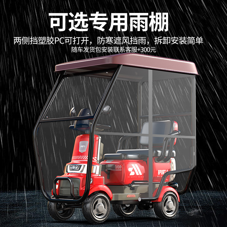 电动四轮车二代将军雨棚配件+包安装