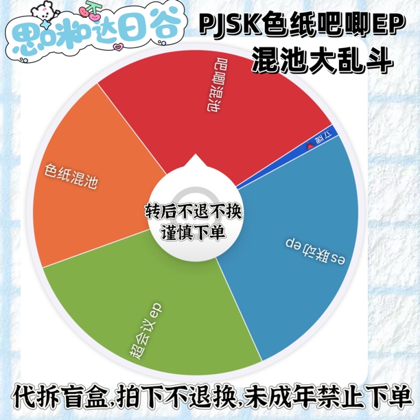 pjsk世界计划 29.9色纸吧唧ep立牌混池 代拆盲盒 未成年禁止下单