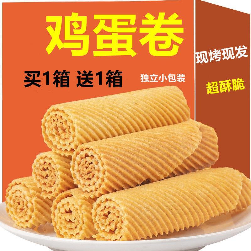 老式鸡蛋卷蛋酥卷蛋黄卷办公零食小吃独立包装解馋